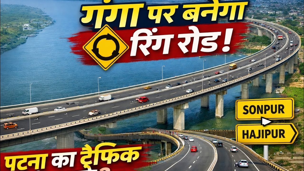 गंगा के दोनों किनारों पर मरीन ड्राइव! पटना का ट्रैफिक होगा खत्म?