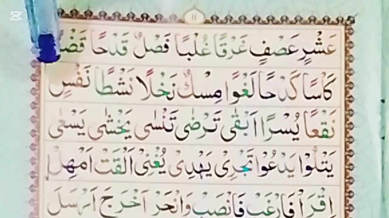 تختی نمبر ۱۱ ... حروف قلقلہ کے علاوہ باقی حروف کیسے ادا کرتے ہیں؟؟  || 11. Lesson no