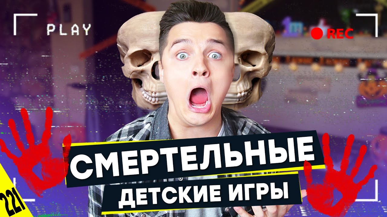 Жуткая ДЕТСКАЯ ИГРА / Никогда НЕ ИГРАЙ В НЕЕ (сериал) - MTV НЕ СНИЛОСЬ