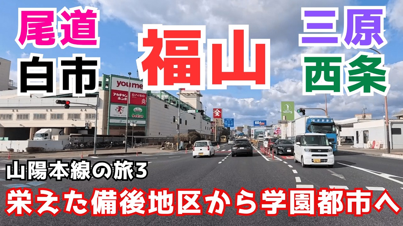 【広島県】大門駅～八本松駅の山陽本線沿線の街並みをリード125で散策します😊