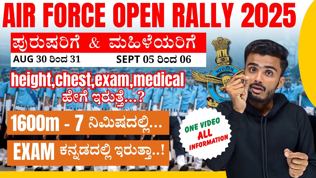 AIR FORCE OPEN RALLY 2025 |DOCUMENTS,PHYSICAL,EXAM,MEDICAL ಹಾಗೂ ಎಲ್ಲಾ information ಒಂದೇ ವಿಡಿಯೋದಲ್ಲಿ.📖