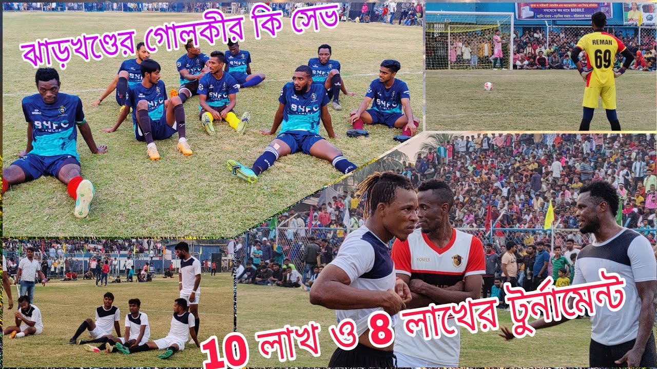 ঝাড়খণ্ডের গোলকিপারের বাজপাখির মতো সেভ🔥🏆💪10 লাখ ও 8 লাখ টাকার খেলা🥰 ব্ল্যাক হর্স vs একতা ক্যানিং