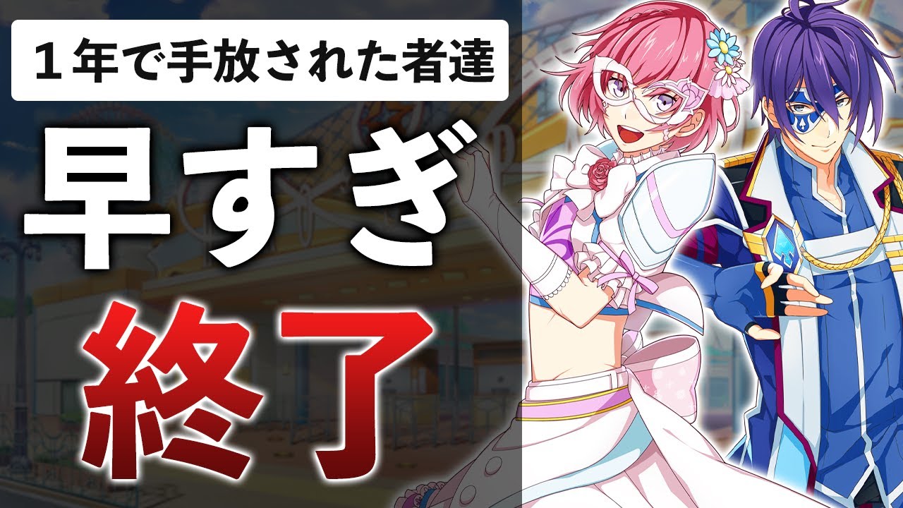 【サ終】あまりに売れなくて早期終了するゲーム達をまとめてみた【2023年11月】