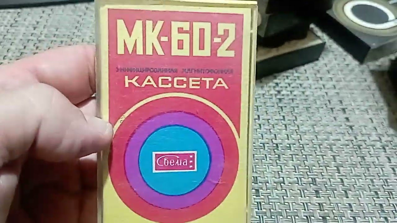 Кассеты МК 60 Свема