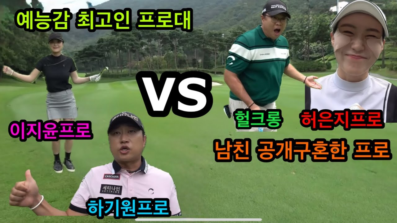 1부투어 출신 허은지 . 크롱 VS KLPGA 정회원 수석 합격 이지윤 . 하기원프로 #불스그립부스터 #마코르