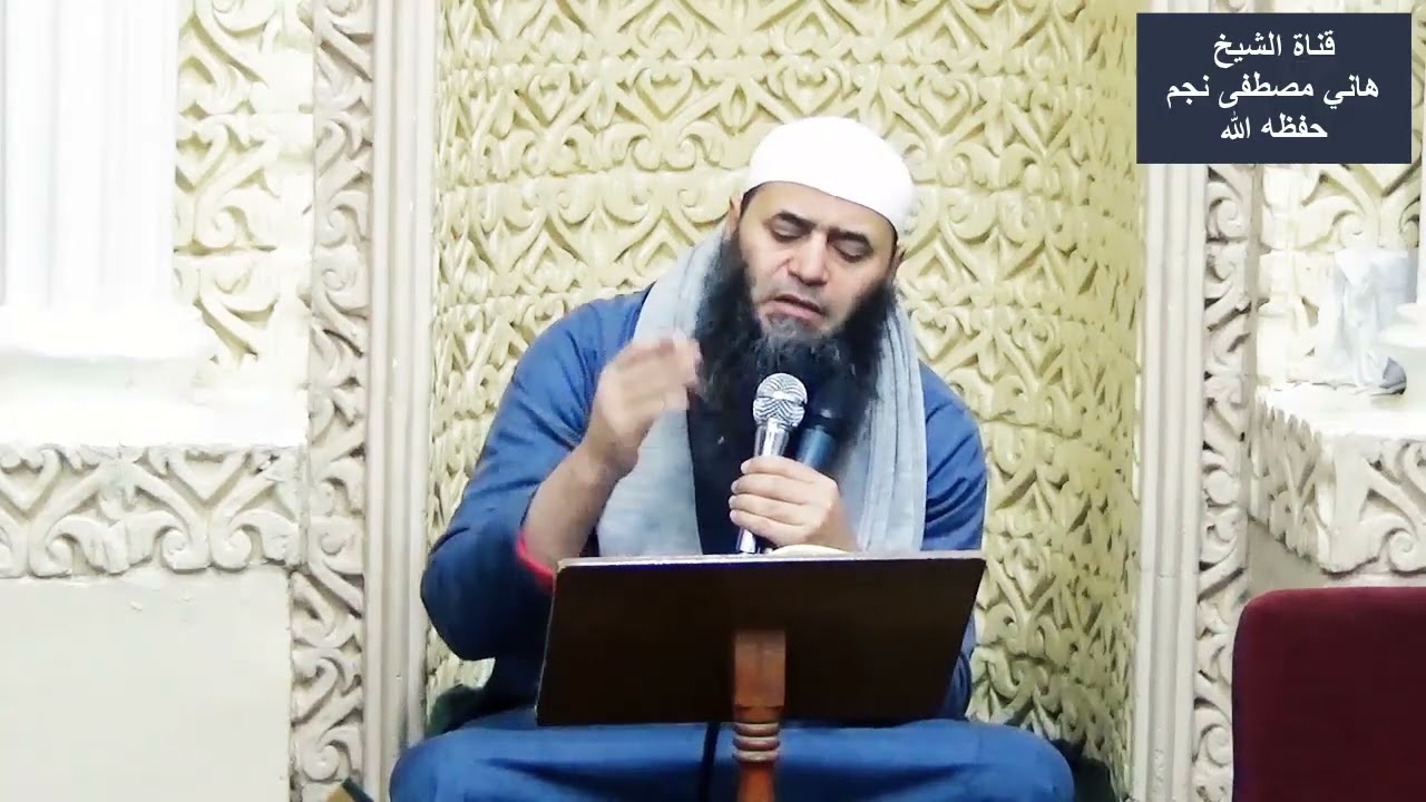 جملة من الآداب الإسلامية للشيخ هاني مصطفى نجم حفظه الله