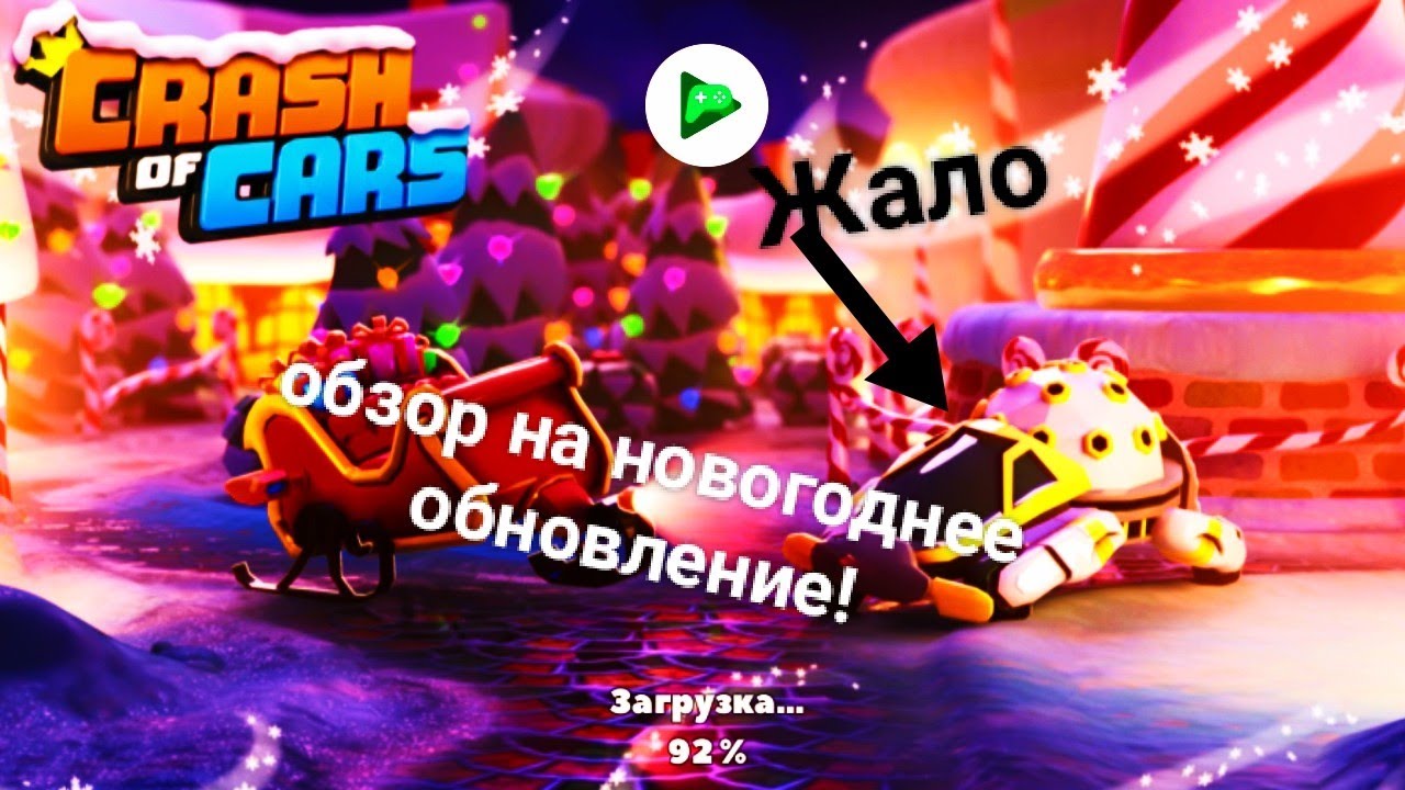 Обзор на новое крутое новогоднее обновление!!!