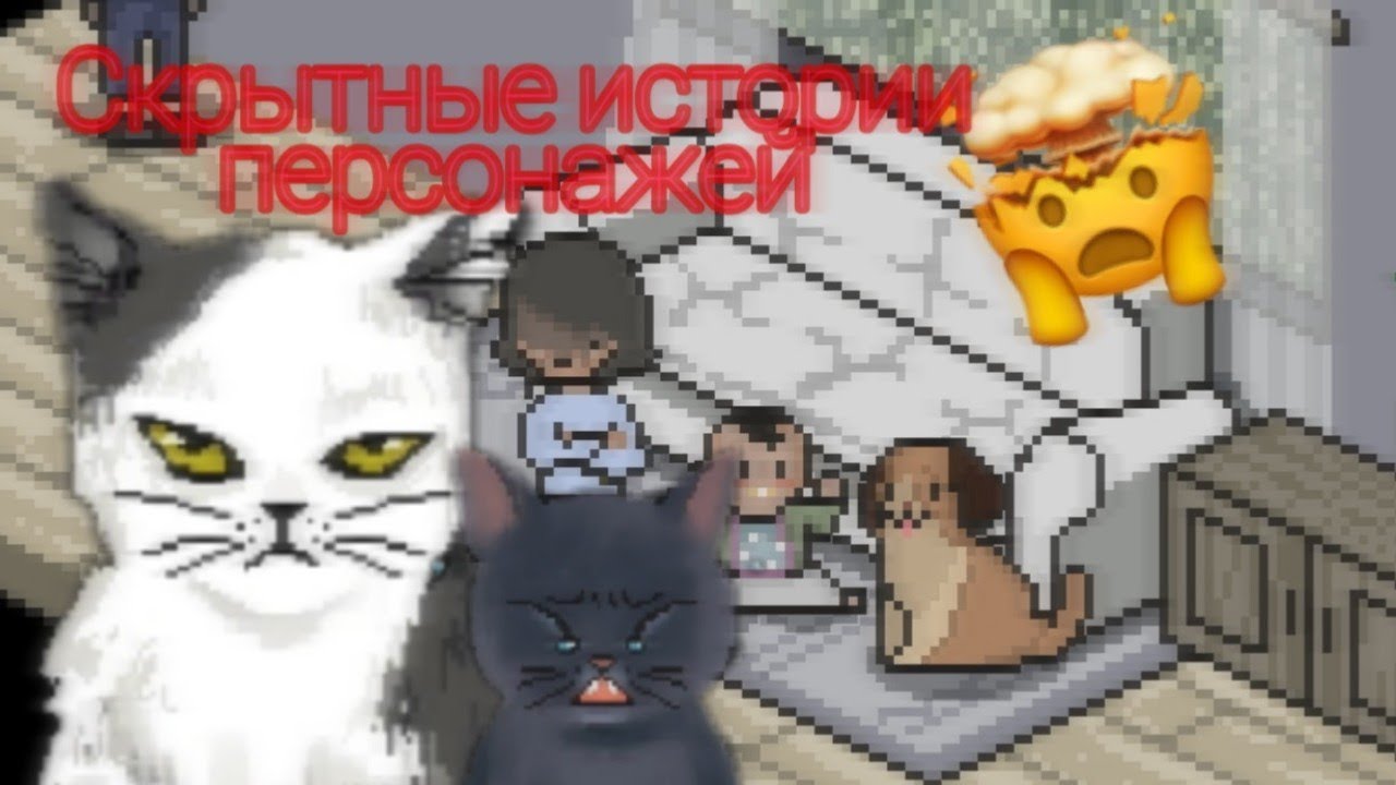 Скрытные истории персонажей в игре 