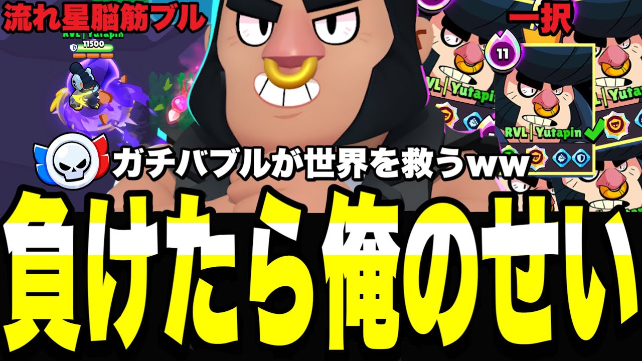 【ブロスタ】負けたら俺のせい...？どこでもブル行ったら凄まじいことになったwwwブル楽しすぎんだろーって。ガチバトルヤバいわ。