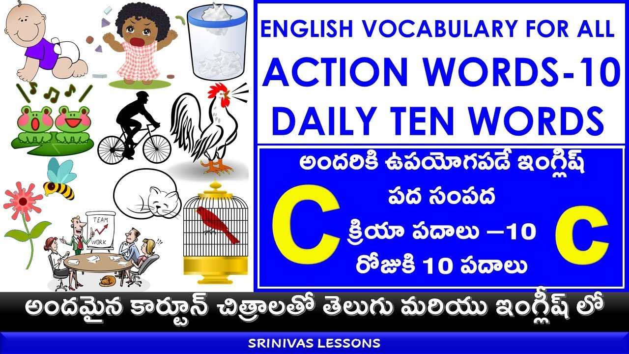 ENGLISH ACTION WORDS/LETTER 'C'/VERBS/PART-10