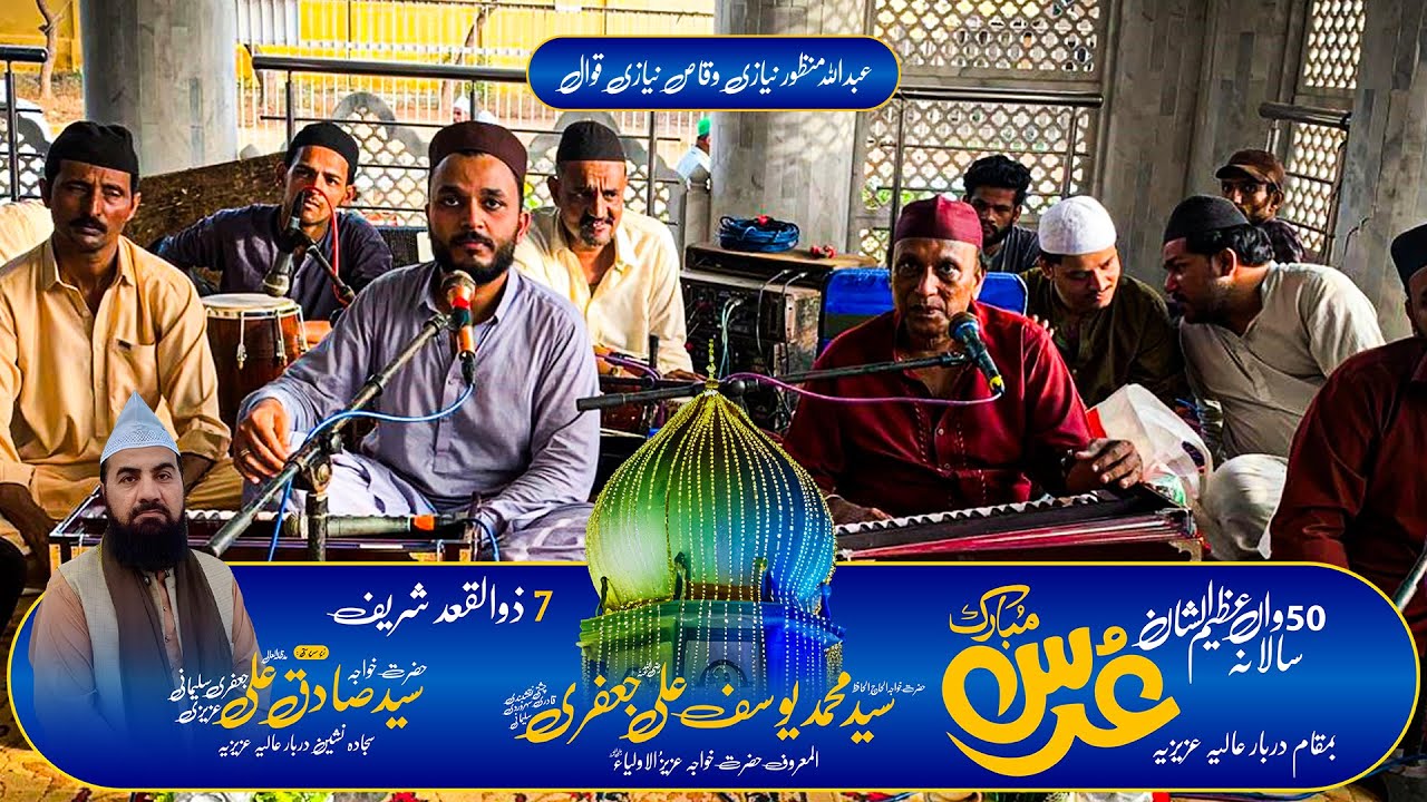 Mehfil e Sama | 50th Urs Mubarak Khawaja Aziz ul Aulia R.H | Abdullah Niazi Qawwal | 2025 | Part-03