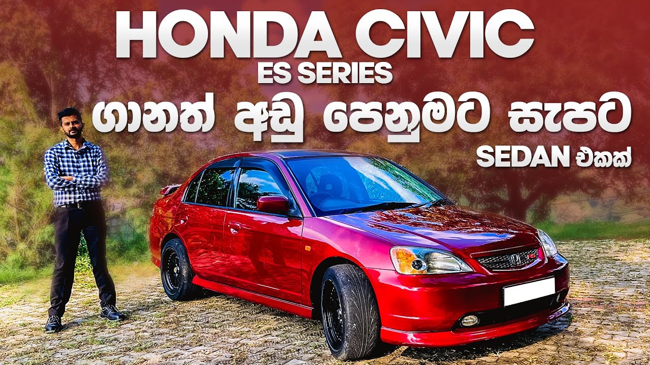 Honda Civic ES3 (7th Gen 2000-2005 Honda Ferio) හැඩකාර තාරුණ්‍යට ගැලපෙන සිවික් එක Sinhala Review MRJ