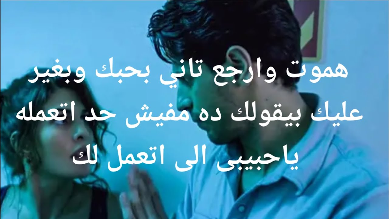 خلص الكلام بحبك وبغير عليك هموت وارجع بعت استرسال يصعب عليك حبه لك حقيقى وأبدى وحشته