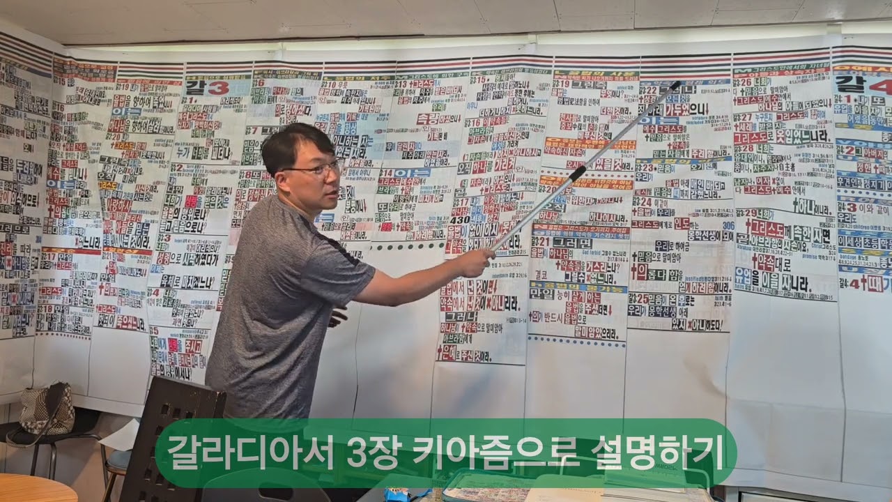 갈라디아서 3장 키아즘으로 설명하기
