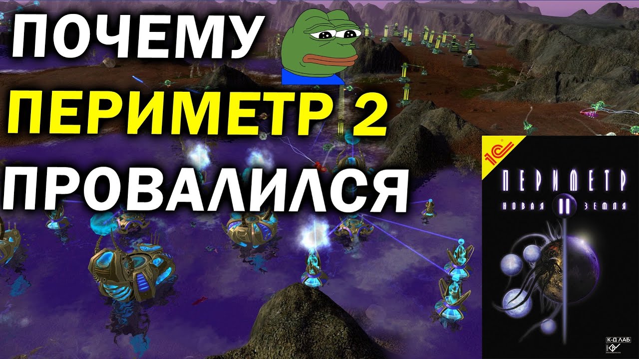 Почему провалился Периметр 2 - RTS стратегия от разработчиков Вангеров
