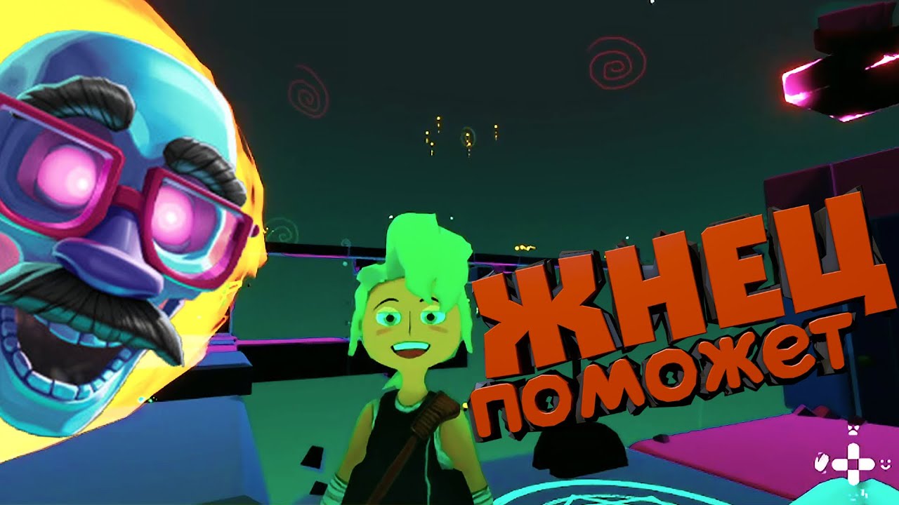 Жнец поможет VR+PC - Carly and the Reaperman / Выпуск #279
