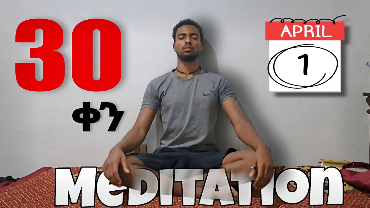 ለ 30 ቀን Meditate አደረኩኝ (አስተሳሰቤን ቀየረልኝ) ||I Meditated for 30 Days (It Changed My Mind)