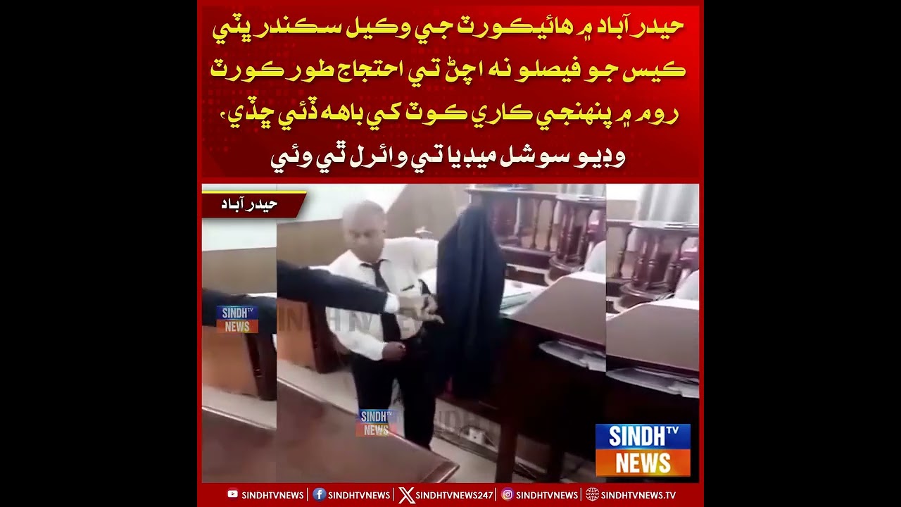 High Court Je Wakeel Sikandar Bhatti Case Jo Faislo Na Achn Te Panhnje Kare Coat Khe Baah Dey Chhadi