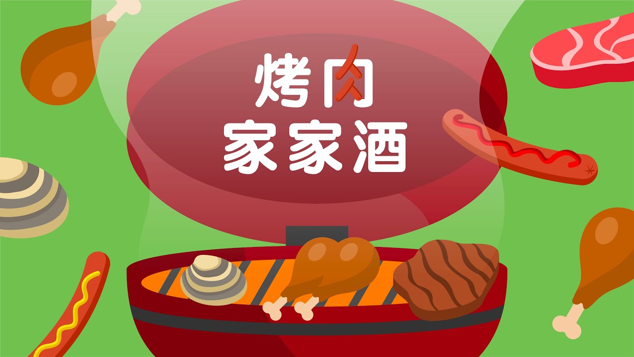 【小小創意家】烤肉家家酒！樂器書包裡原來有這麼多的烤肉食材，快來發揮想像力，一起 BBQ烤肉吧｜朱宗慶打擊樂教學系統