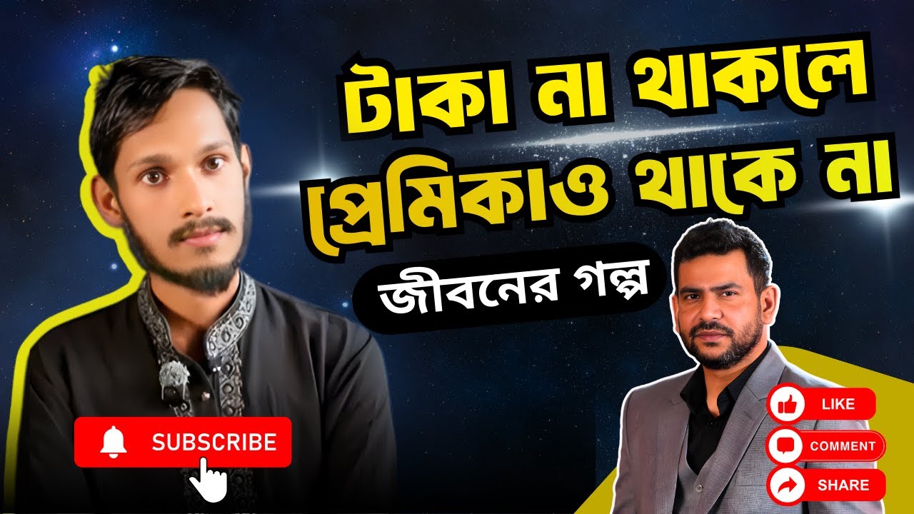 টাকা না থাকলে প্রেমিকাও থাকে না | জীবনের গল্প  | Episode 402 | RJ Nirob New Episode 2026