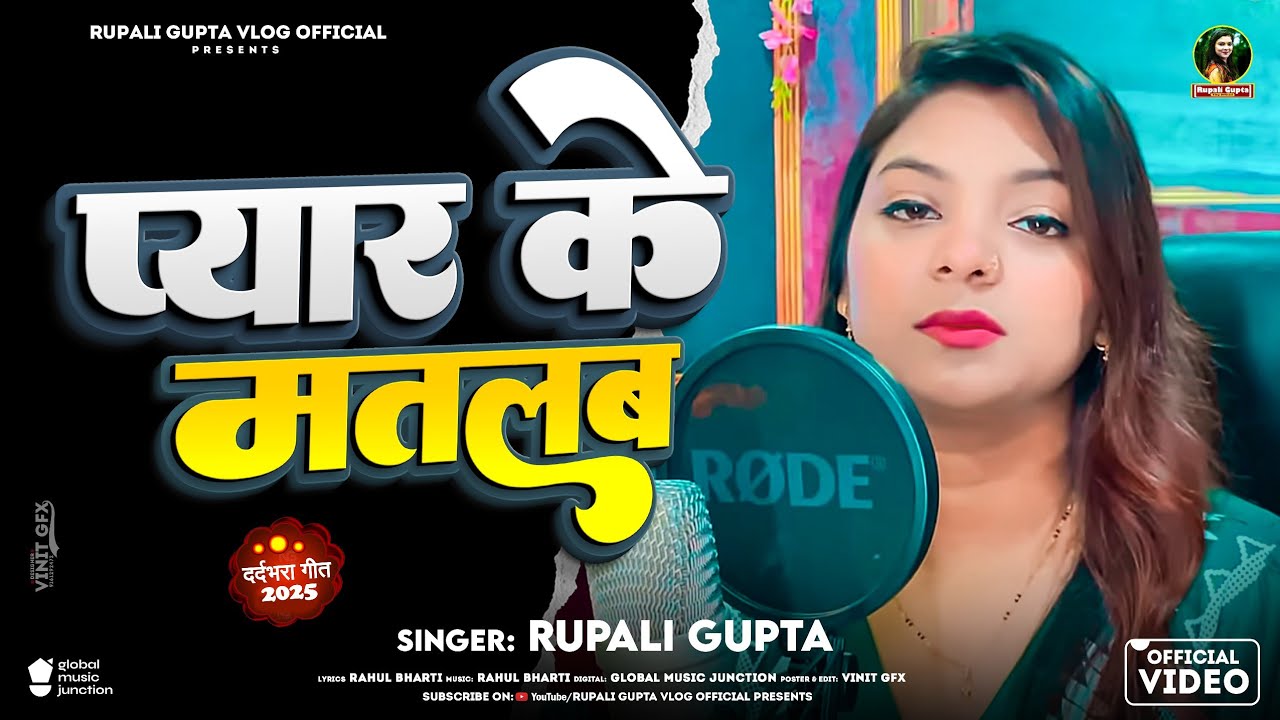 #Video | प्यार के मतलब  | Pyar Ke Matlab |  #Rupali Gupta | Sad Song | Bhojpuri Viral Video  2025