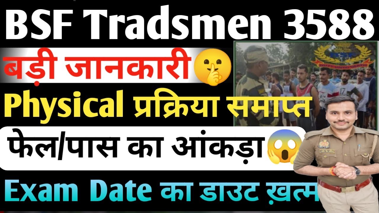 BSF Tradsmen Exam Date 2026| BSF Tradsmen Physical kab Tak chalega| BSF Tradsmen Exam Update Today 