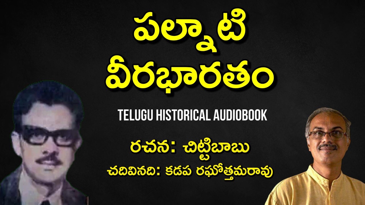 21-30 పల్నాటి వీరభారతం | పల్నాటి చరిత్ర | Palnati Charitra | Telugu Audio Book
