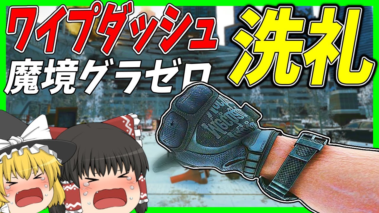 【EFT】#209 ワイプダッシュ恒例魔境グラゼロへ！いつも通りタコられボコられ砕け散る&hellip;&hellip;【タルコフゆっくり実況】
