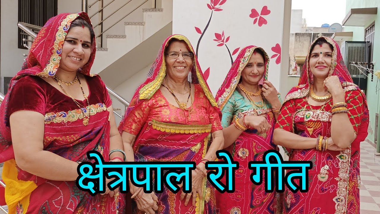 म तो तन मनाबा आयी र खेड़ी का क्षेत्रपाल । आपणी संस्कृति आपणा गीत ।