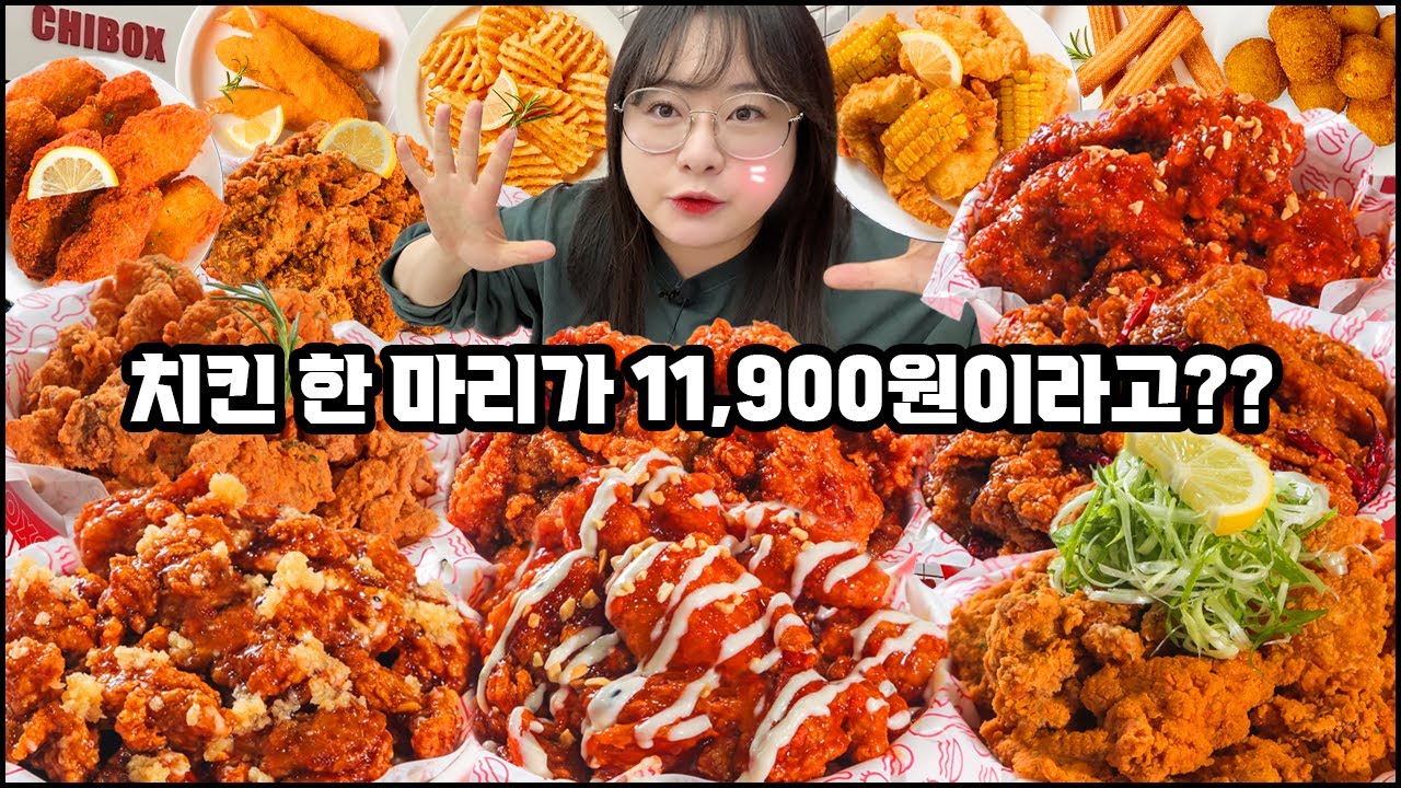 치킨을 11,900원에 즐길 수 있다? 퀄리티 좋은 치킨을 저렴하게 즐기고 왔습니다!!  레몬파닭, 슈프림양념치킨, 더불핫치킨, KOREAN FRIED CHICKEN MUKBANG