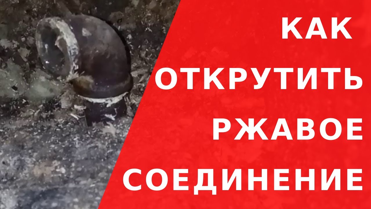 Раскручиваем ржавые винтовые соединения / Как открутить ржавую деталь - Всякая Всячина