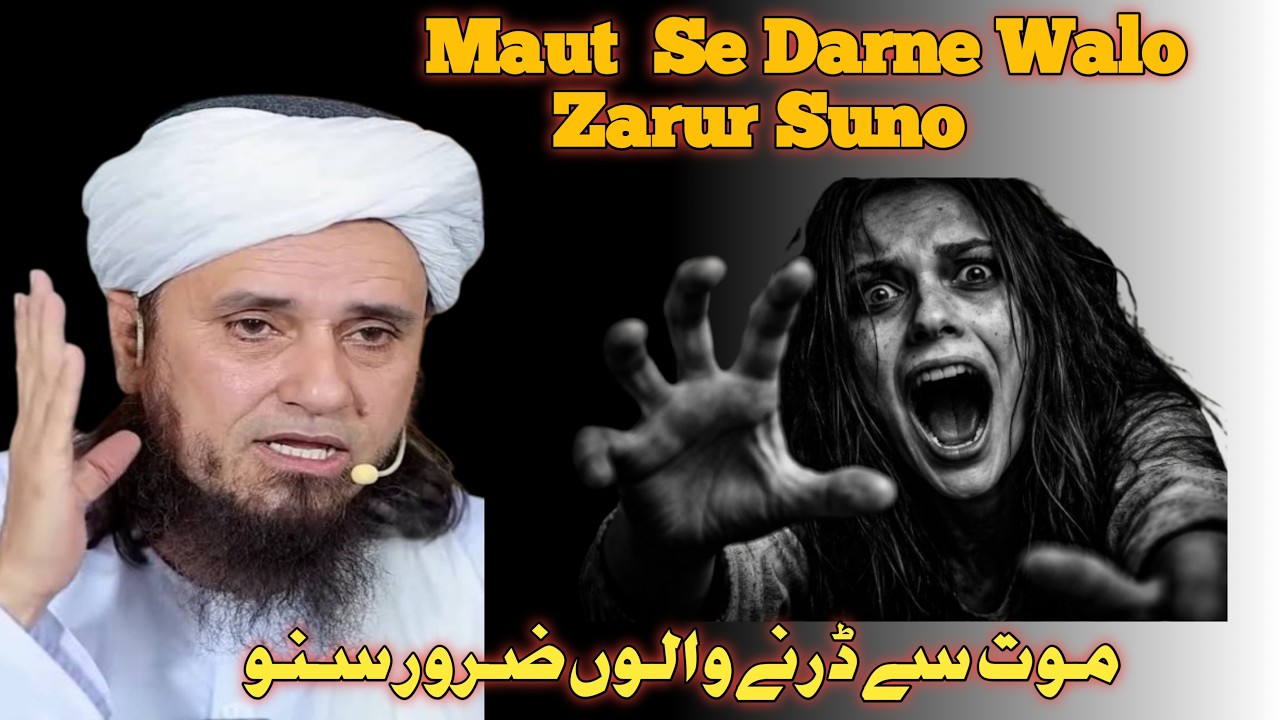 Maut Se Darne walo Zaror suno||موت سے ڈرنے والوں ضرور سنو||