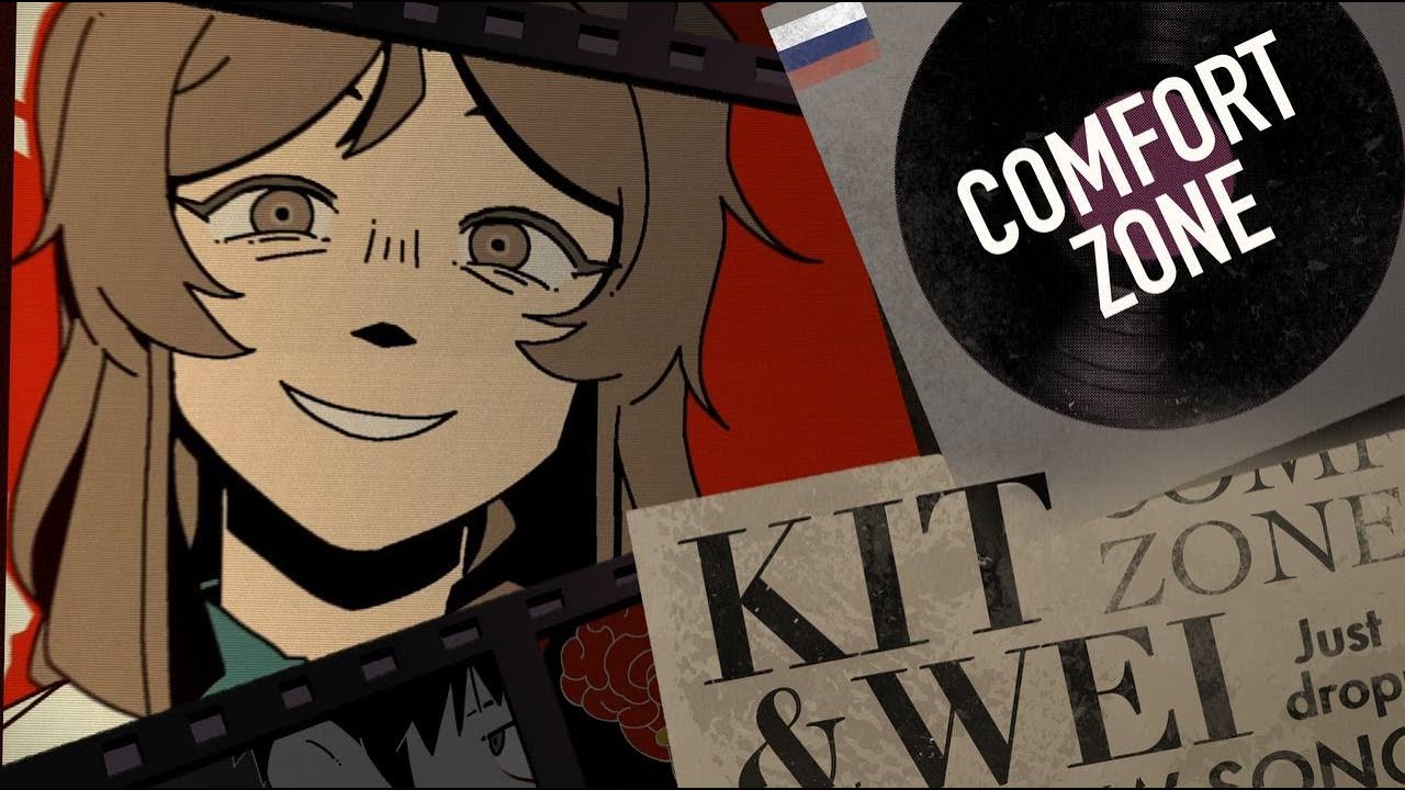 COMFORT ZONE (Ferry) -  RUS COVER