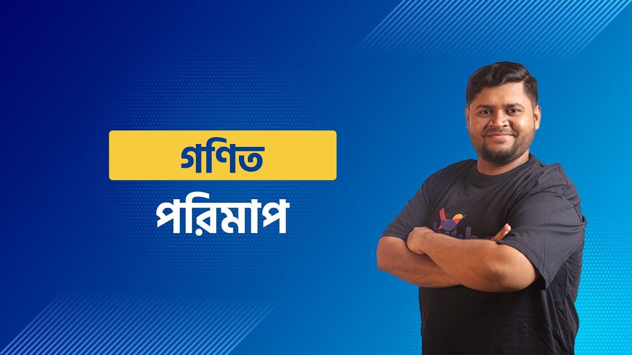 Class 8 Free Live Class | Math | পরিমাপ | Md. Enamul Islam Rehan