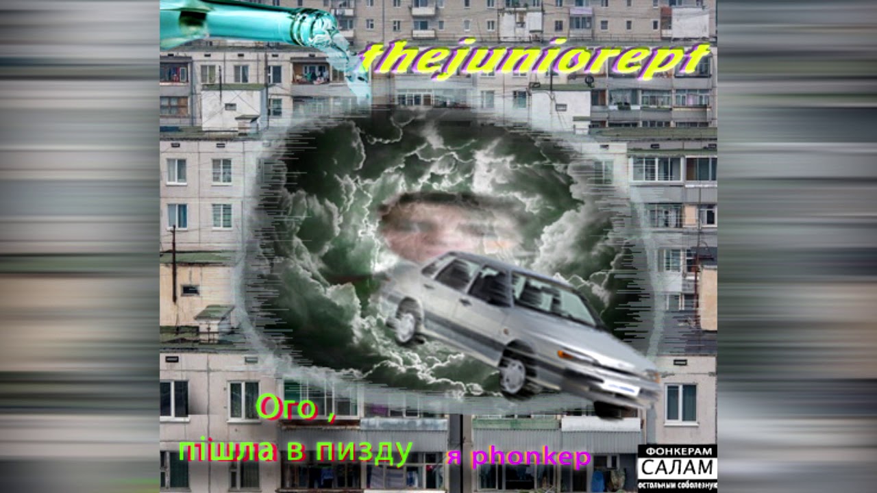 thejuniorept - Ogo, ya phonker