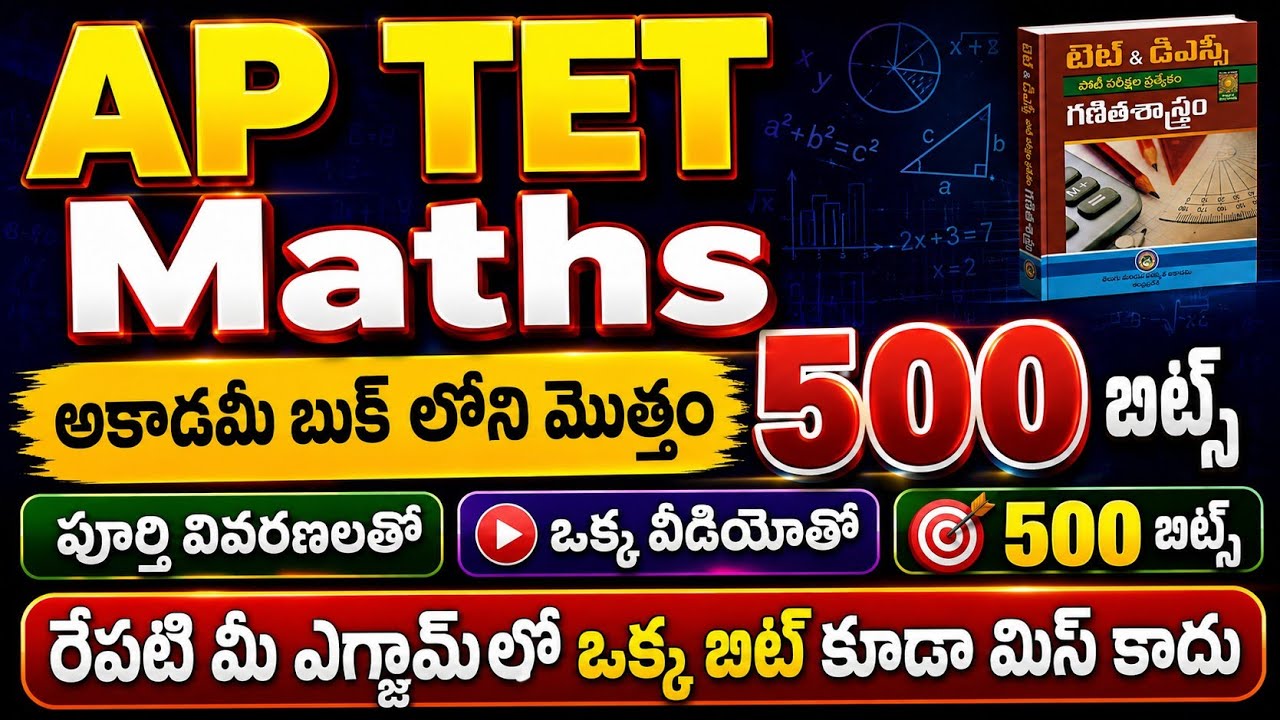 AP TET 2026 Maths | 2000 maths Bits | ఏపీ టెట్ మ్యాథ్స్ ఇంపార్టెంట్ బిట్స్ ఇవి ఎగ్జామ్లో మిస్ కాదు