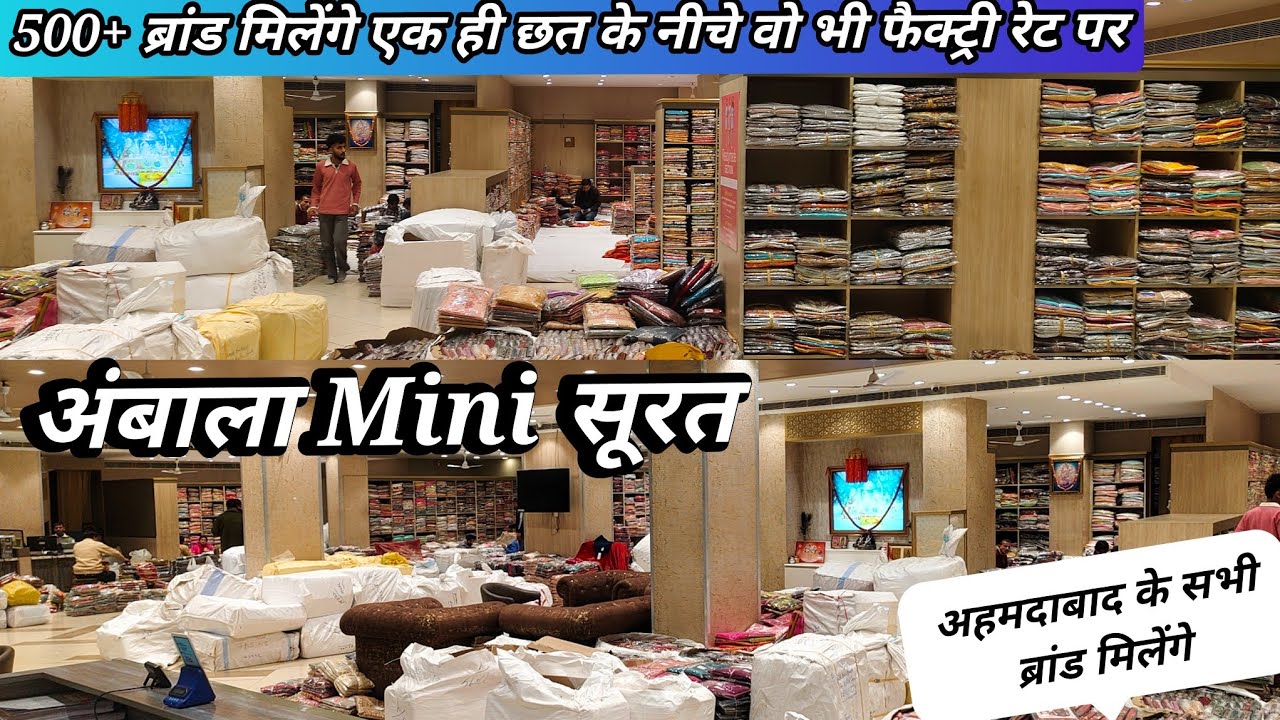 2026 Vol:-2 अंबाला Mini सूरत में आए अहमदाबाद के सूटों की नई Update।500+ ब्रांड।32 दुकान एक ही जगह पर