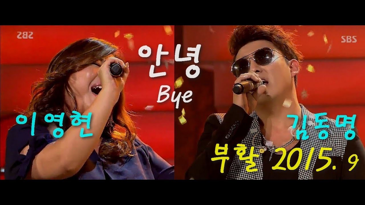 부활 김동명 이영현  '안녕 BYE'(부활7집 이성욱).  BOOHWAL 2015 방송, Sep.26