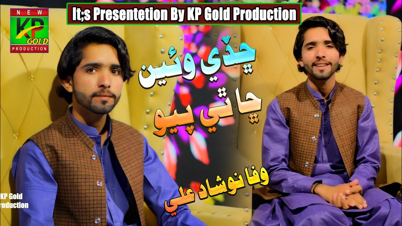 Chadi Wai Chah Thy Payo | Singer Waffa Noshad Ali | Kp Gold Production 2025