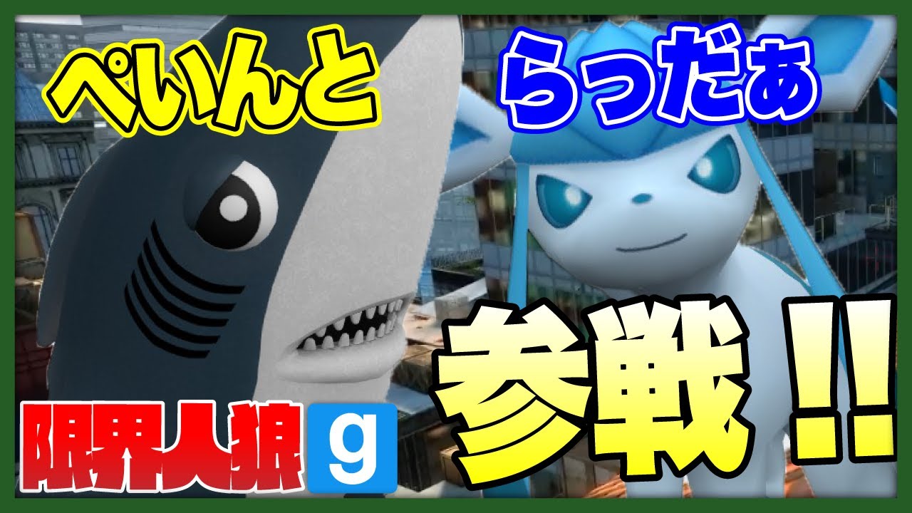【コラボ限界人狼】初参加ぺいんとさんを花火にして打ち上げてみたよ【GMOD - TTT】