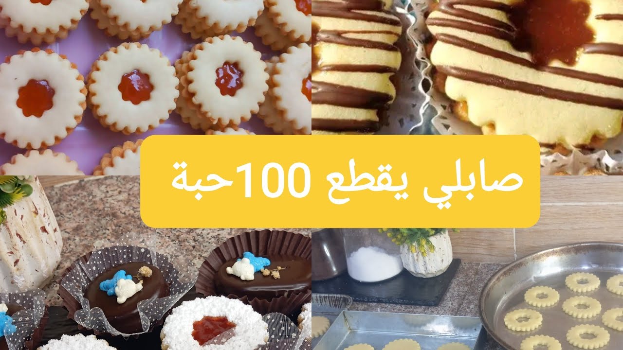 صابلي الكيلة بلمعجون يقطع كمية كبيرة يذوب فلفم ،🥰👍🏻😋🍯#حلويات العيد حلويات اقتصادية وراقية 