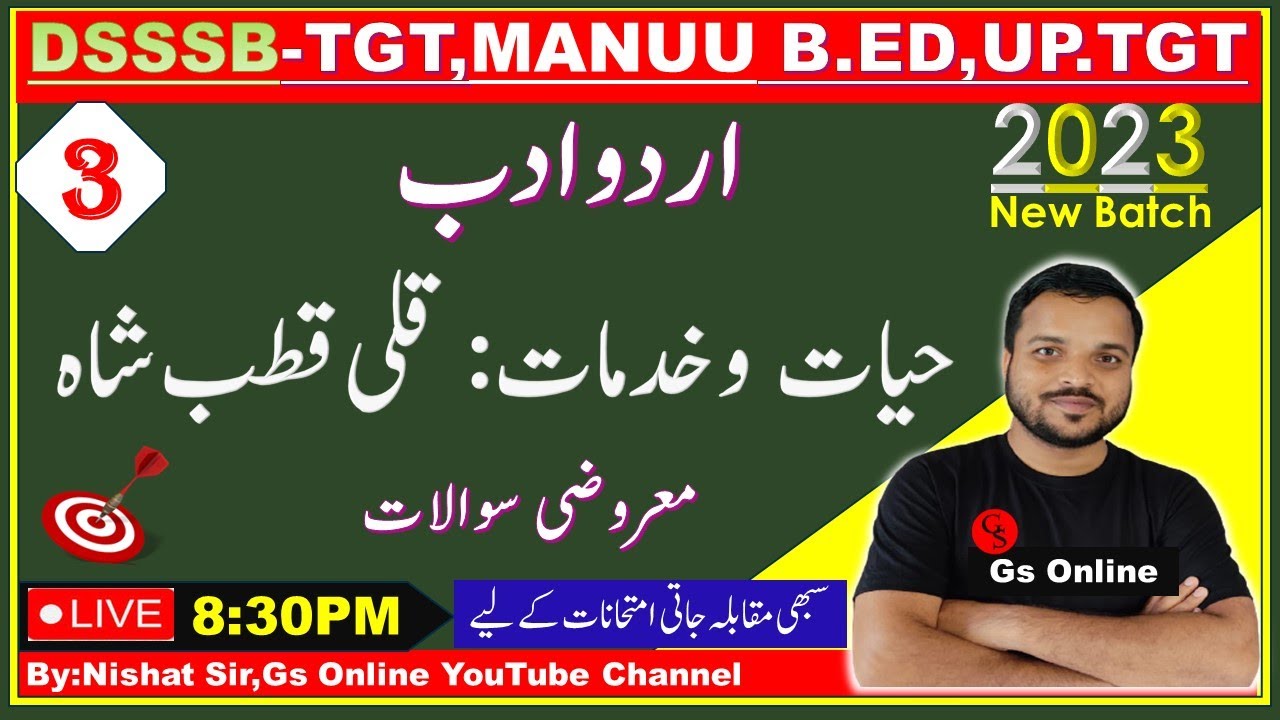3:Biography of Quli Qutub Shah|حیات وخدمات قلی قطب شاہ|Urdu Adb|Mock Test,dsssb-tgt,up-tgt,manuu b.e