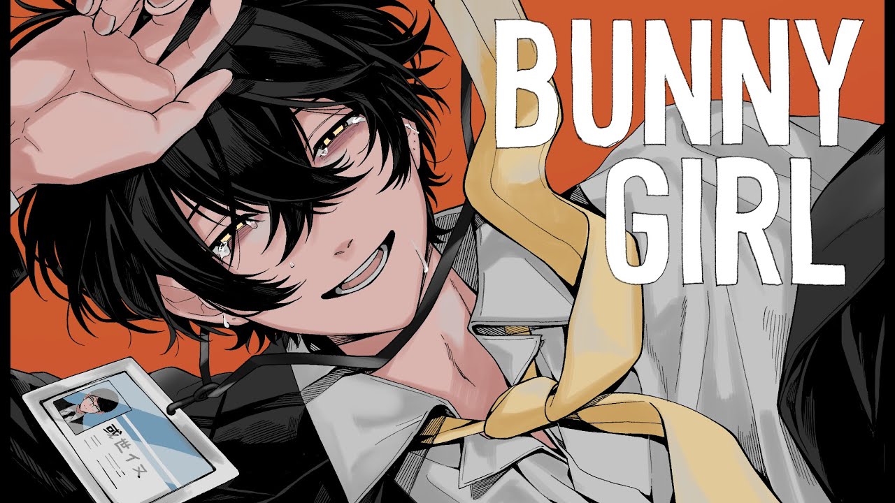 【元社畜が】Bunny Girl / バニーガール 歌ってみた / 或世イヌ