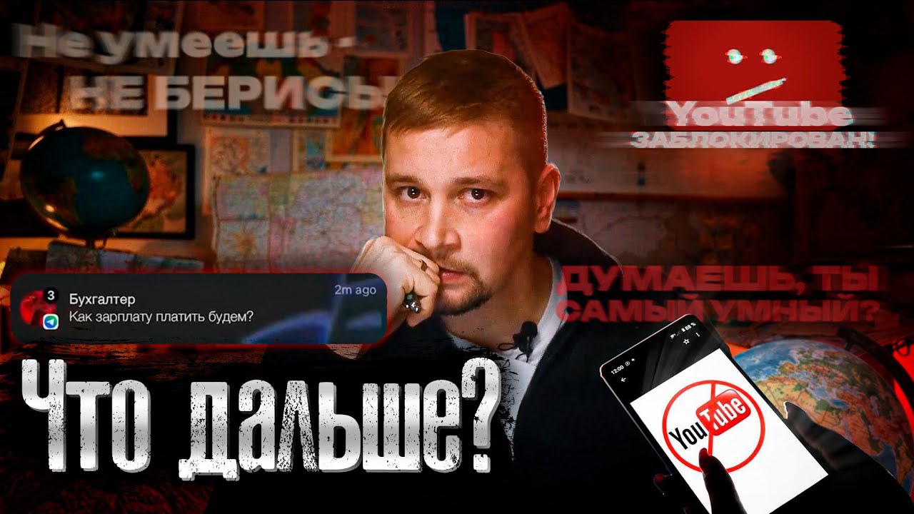 Где Лядов? Чем я занимался все это время? / Блокировка YouTube, нет монетизации / Что будет дальше?