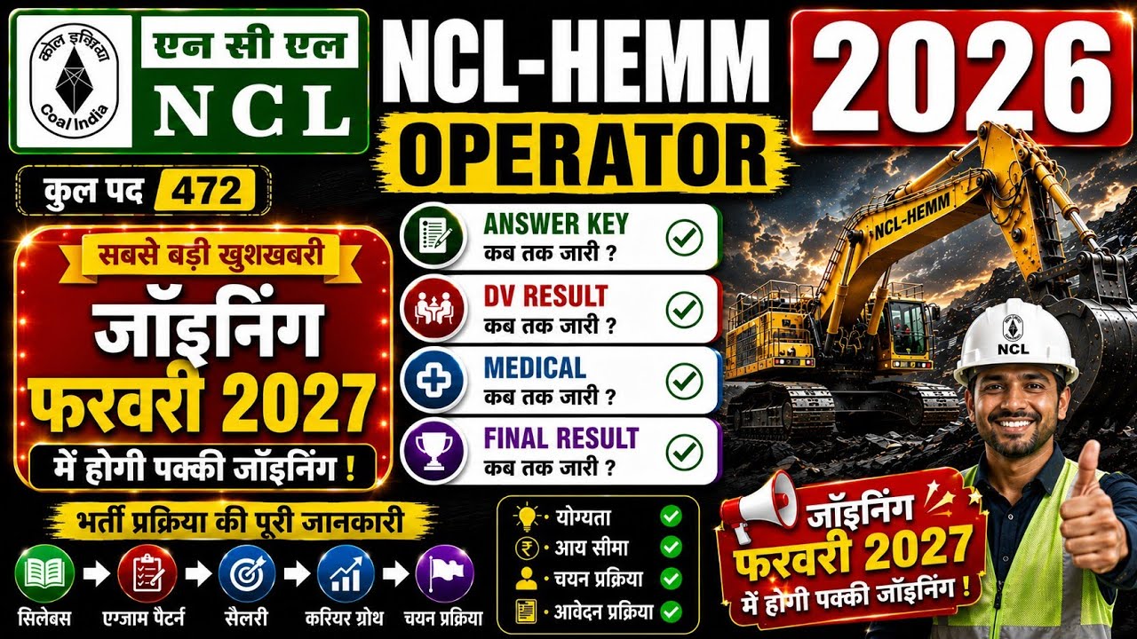 NCL HEMM ऑपरेटर भर्ती 2026 | final result कब तक | सम्पूर्ण पेपर Analysis | Expected Cut Off 