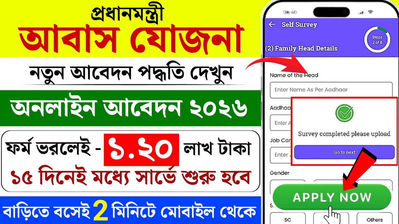 PM Awas Yojana Online Apply 2026 | awas yojana apply kaise kare | abas jojona ghor apply online