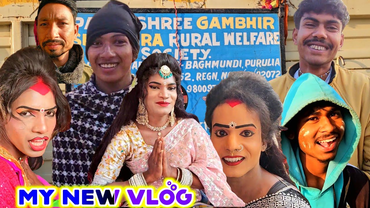My Vlog Video | শিল্পীর পরিচয পদ্মশ্রী গম্ভীর সিং মুন্ড়া ও রহিন কালিন্দী | Purulia Chhau Nach,ছৌনাচ
