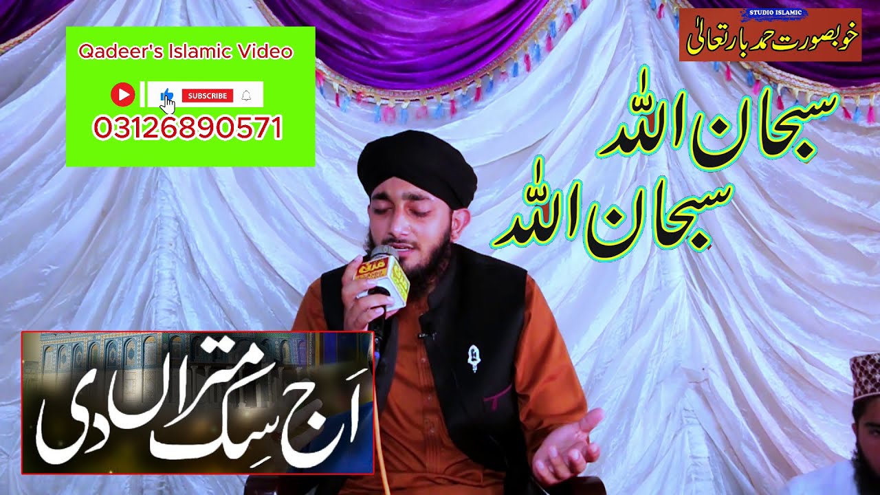 subhan Allah  Subhan Allah - Aaj Sik Mitran