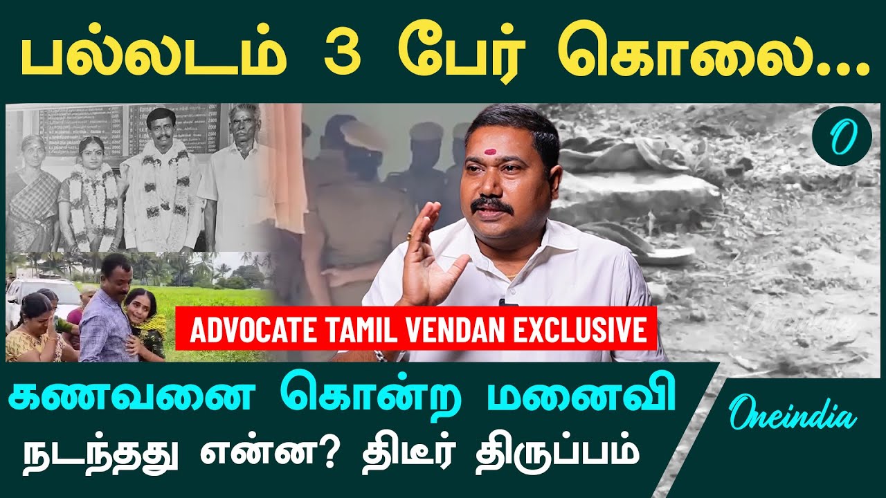 Palladam Murder | பல்லடத்தில் நடந்தது என்ன? கொலையாளி யார்? | Tamil Vendan | Oneindia Tamil