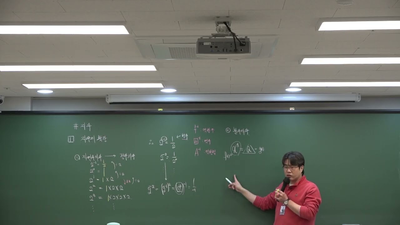 (개정)대수 1강 지수